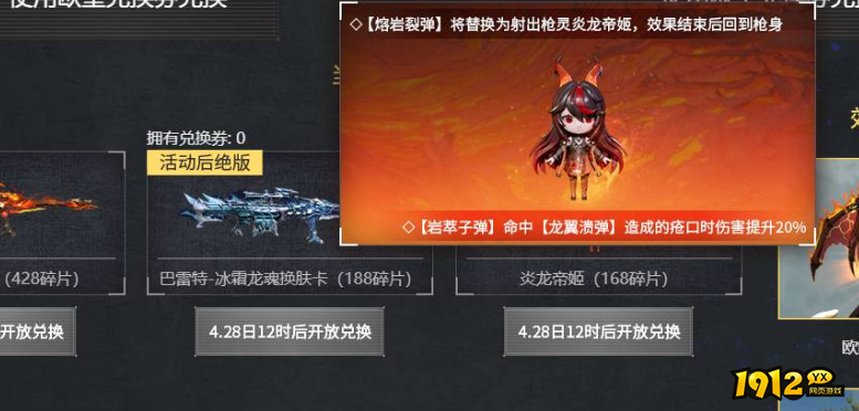 逆战炎龙帝姬是宠物吗 逆战炎龙帝姬介绍 逆战炎龙帝姬是宠物吗 逆战炎龙帝姬介绍