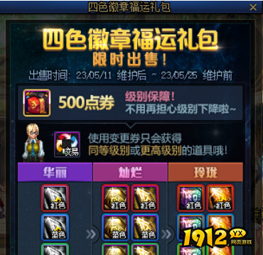 dnf四色徽章福运礼包 dnf四色徽章福运礼包