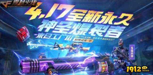 cf挑战模式爆裂机甲怎么玩 cf挑战模式爆裂机甲介绍 cf挑战模式爆裂机甲怎么玩 cf挑战模式爆裂机甲介绍