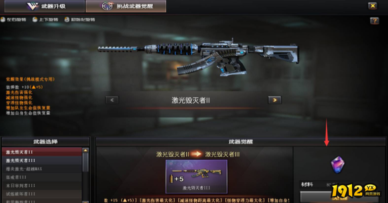cf激光毁灭者超越升级要多少宝石 cf激光毁灭者超越升级宝石介绍 cf激光毁灭者超越升级要多少宝石 cf激光毁灭者超越升级宝石介绍