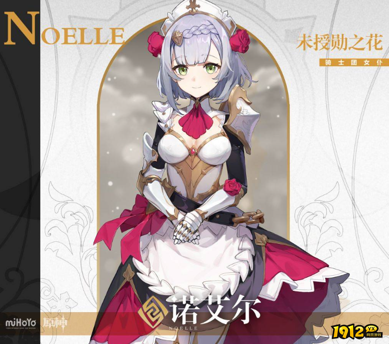原神3.1版本的诺艾尔带铁影阔剑还是以理服人 原神3.1版本的诺艾尔武器推荐 原神3.1版本的诺艾尔带铁影阔剑还是以理服人 原神3.1版本的诺艾尔武器推荐