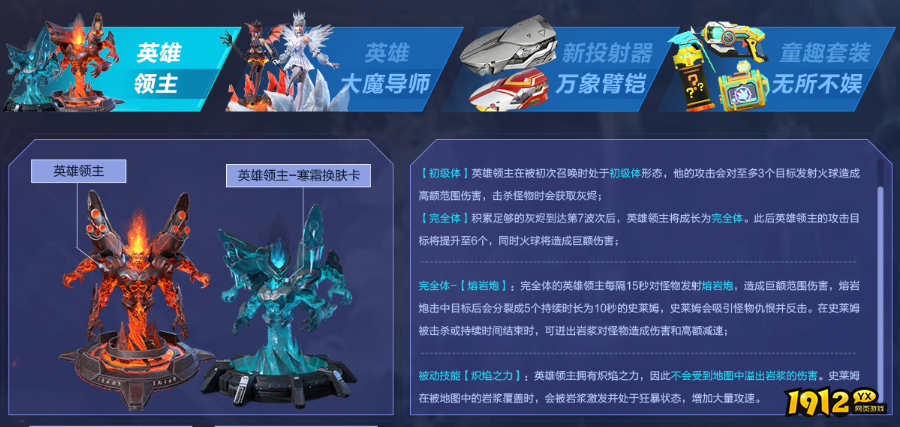 逆战炽焰领主英雄技能是什么 逆战炽焰领主英雄技能介绍