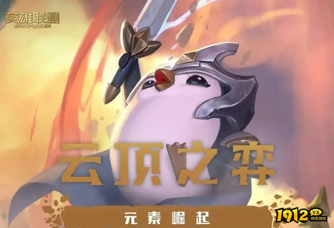 云顶之弈免费云石奖励怎么获取 云顶之弈免费云石奖励获取攻略 云顶之弈免费云石奖励怎么获取 云顶之弈免费云石奖励获取攻略