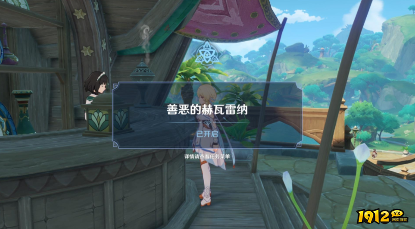 原神善恶的赫瓦雷纳有哪些任务 善恶的赫瓦雷纳任务攻略.png