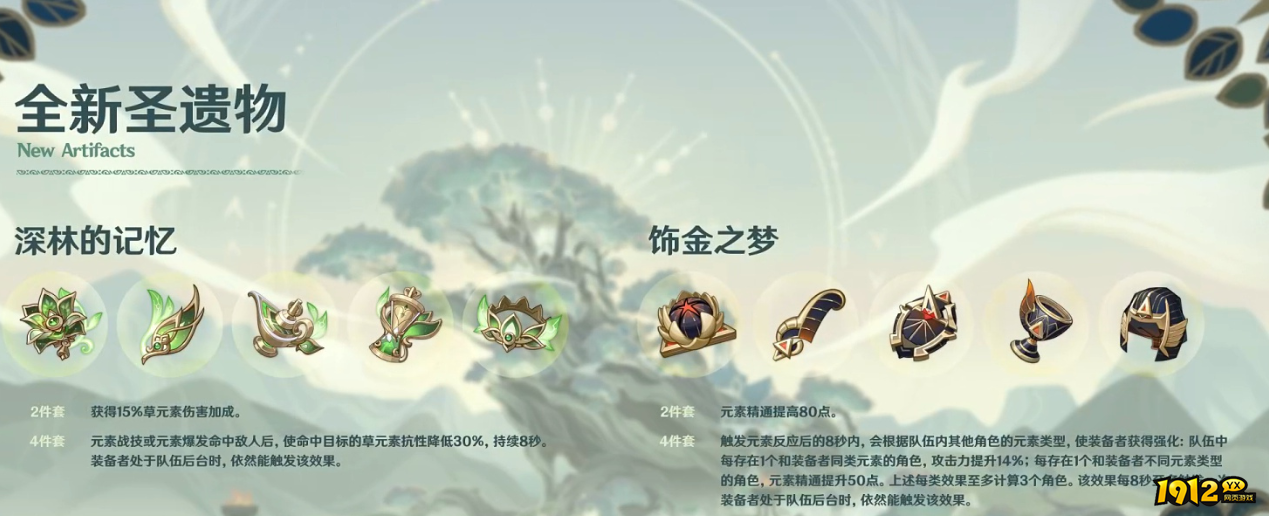 原神圣遗物饰金之梦属性是什么 原神圣遗物饰金之梦属性介绍 原神圣遗物饰金之梦属性是什么 原神圣遗物饰金之梦属性介绍