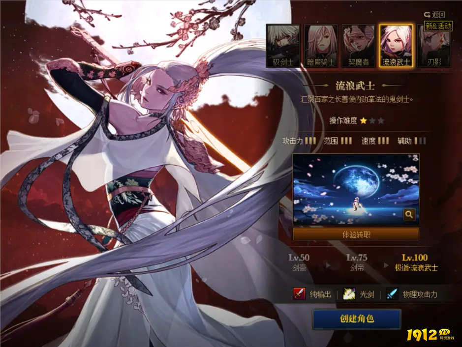DNF女鬼剑士极诣流浪武士怎么样 极诣流浪武士三觉技能介绍.png
