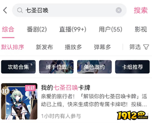 原神B站七圣召唤卡牌形象怎么获得 B站七圣召唤卡牌形象获取方式.png