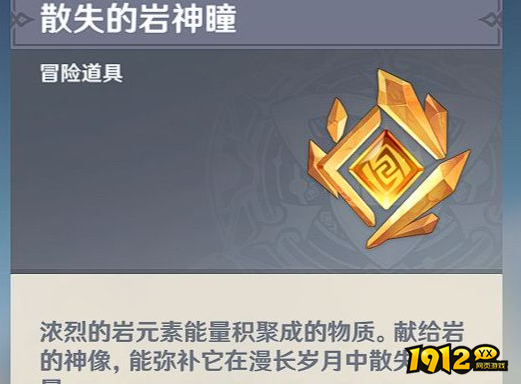 原神岩神瞳有什么用 原神岩神瞳作用介绍