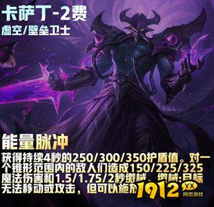 云顶之弈S9卡萨丁技能是什么 S9卡萨丁技能介绍.png