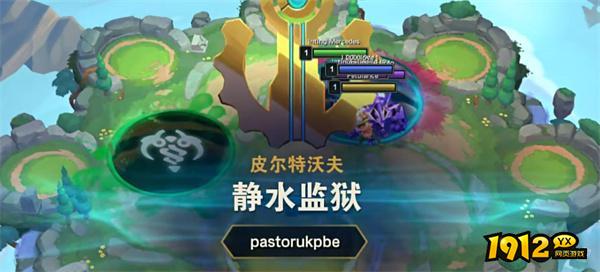 云顶之弈S9静水监狱效果怎么样 云顶之弈S9静水监狱效果一览.jpg