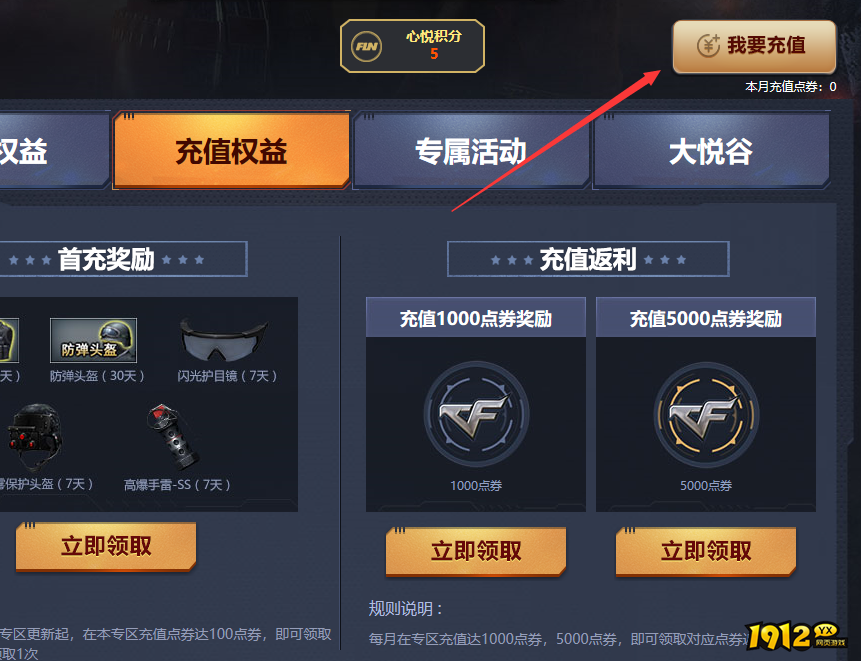 cf每月11000点券在哪 cf每月11000点券领取攻略