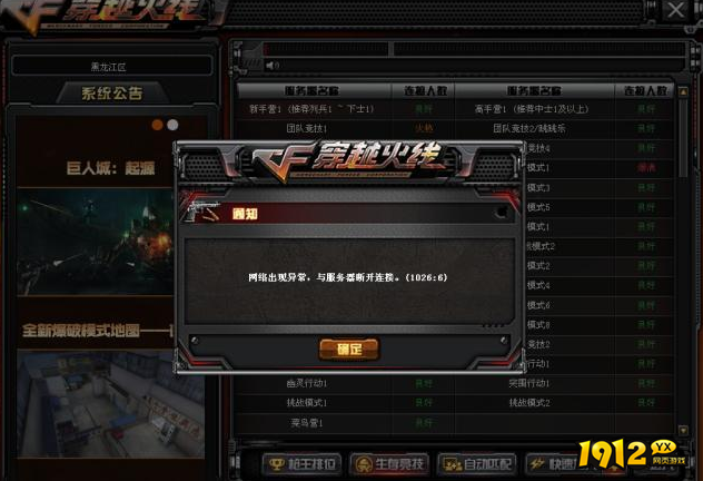 cf如何断网瞬移 cf断网瞬移教程