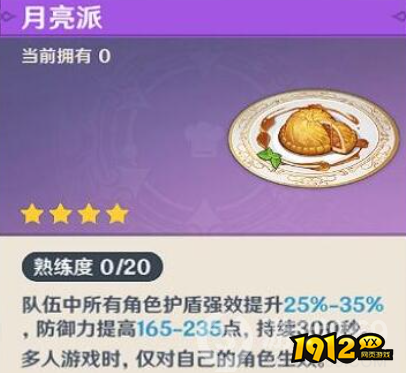 原神月亮派有什么用 原神月亮派介绍 原神月亮派有什么用 原神月亮派介绍