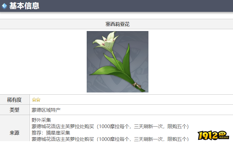 原神塞西莉亚花是什么 原神塞西莉亚花介绍 原神塞西莉亚花是什么 原神塞西莉亚花介绍