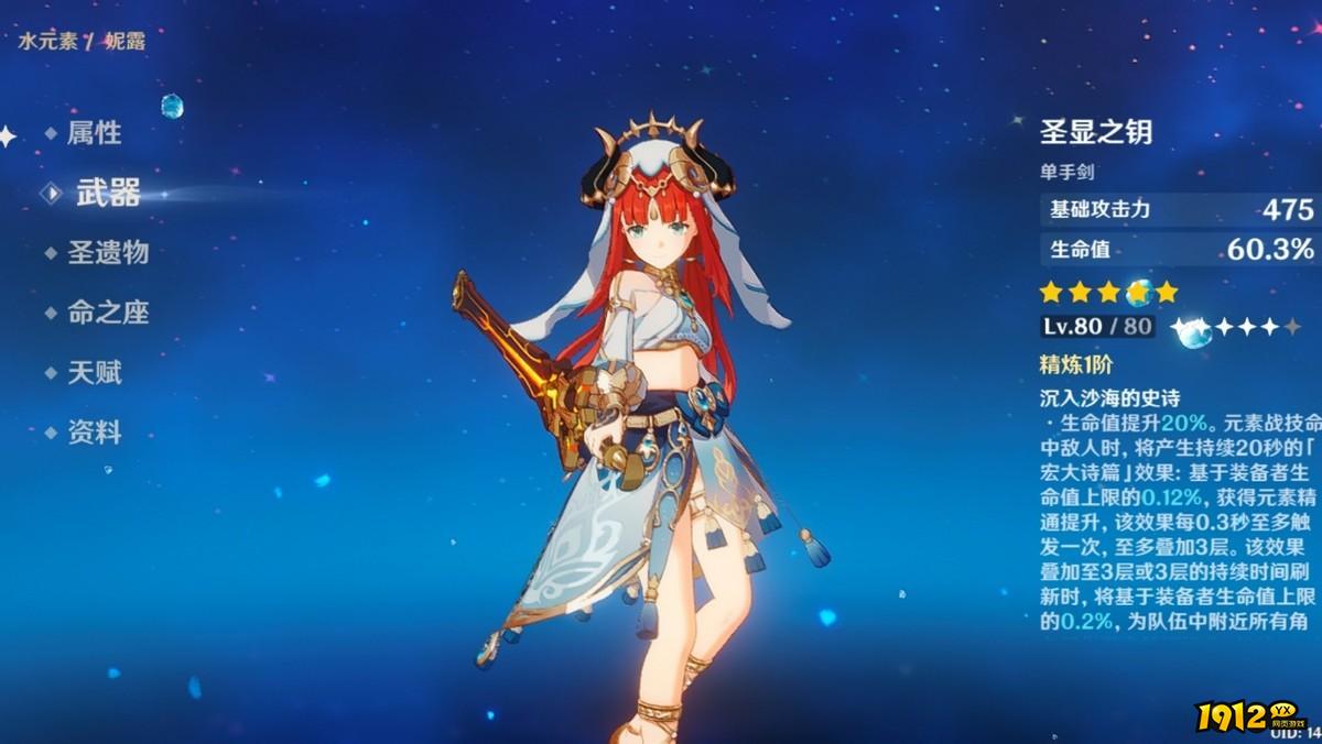 原神妮露武器怎么选 原神妮露武器推荐.jpg
