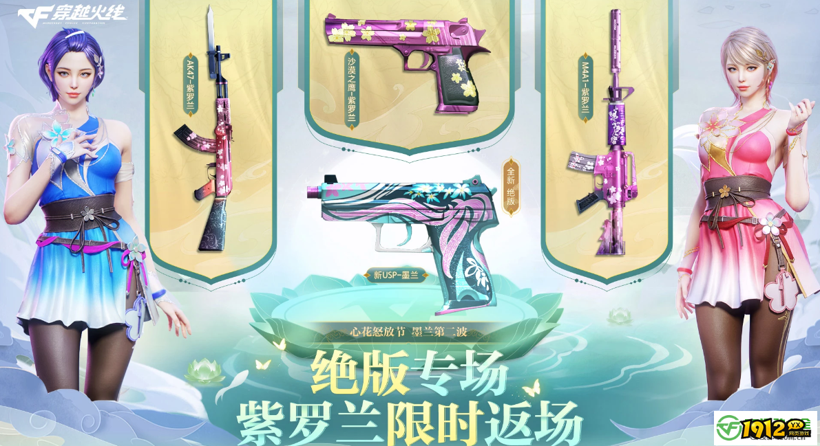 cf绝版专场紫罗兰限时返场活动有哪些奖励 cf绝版专场紫罗兰限时返场活动介绍