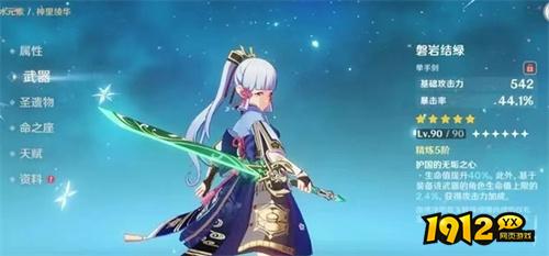 原神磐岩结绿是谁的专武 原神磐岩结绿适合角色推荐.jpg