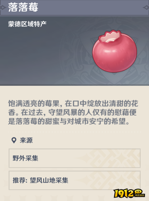 原神落落莓有什么用 原神落落莓介绍