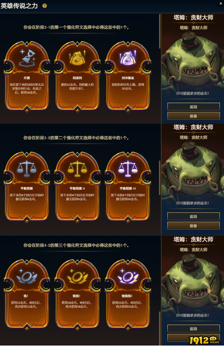 云顶之弈塔姆传说之力有什么用 云顶之弈塔姆传说之力作用