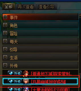 dnf风暴幽城怎么变更名望 dnf风暴幽城名望变更详解