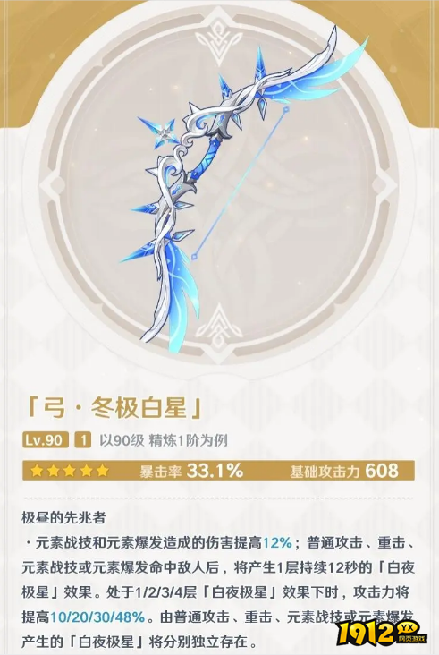 原神冬极冬极白星满级属性是什么 原神冬极白星满级属性介绍.png