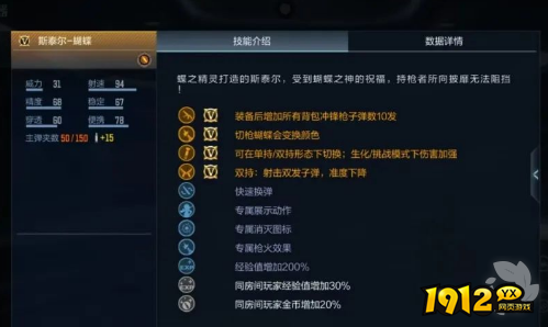 CF手游斯泰尔蝴蝶属性技能是什么 CF手游斯泰尔蝴蝶属性技能详解