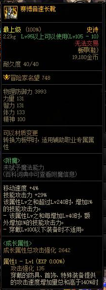 dnf攻速流怎么配装 dnf攻速流配装方法介绍