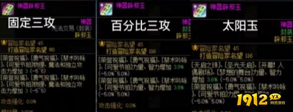 dnf缪斯辟邪玉怎么选 dnf缪斯辟邪玉选择推荐.jpg