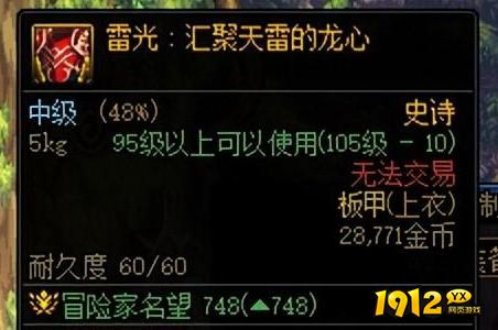 dnf雷光上衣和猎食上衣有什么区别 dnf雷光上衣和猎食上衣区别详解.jpg