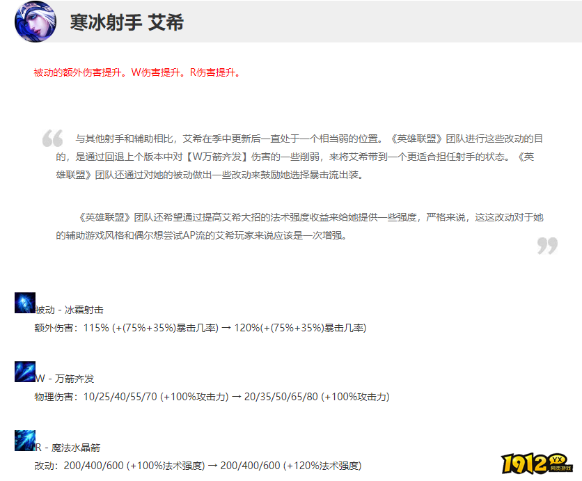 lol新版本艾希新三项怎么玩 lol新版本艾希玩法介绍.png lol新版本艾希新三项怎么玩 lol新版本艾希玩法介绍.png