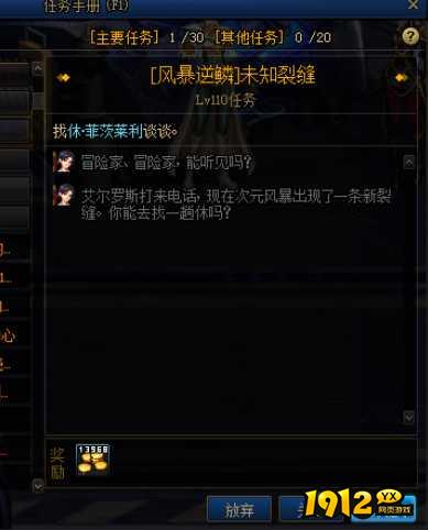 dnf风暴逆鳞任务在哪里接 dnf风暴逆鳞任务详解.jpg