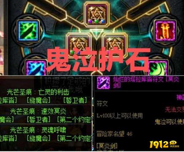 dnf鬼泣护石符文如何选择 dnf鬼泣护石符文搭配.jpeg