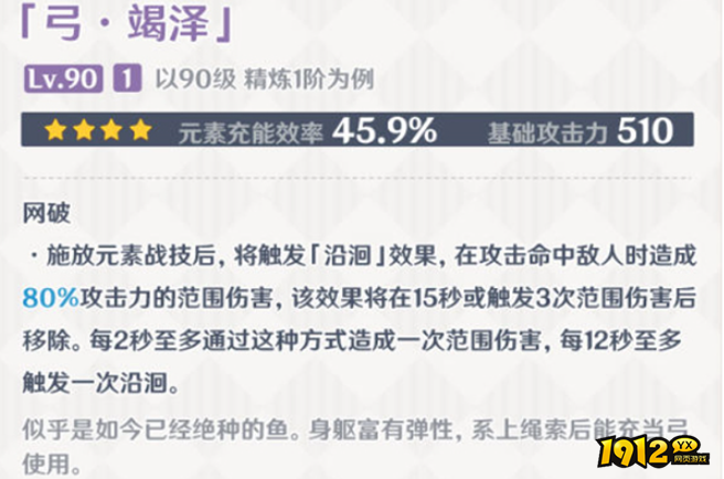 原神竭泽武器怎么样 原神竭泽武器介绍