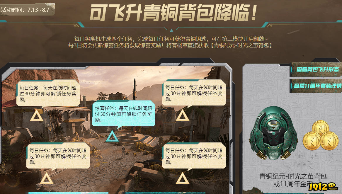 逆战青铜纪元时光之茧背包有什么用 逆战时光之茧背包属性介绍.png
