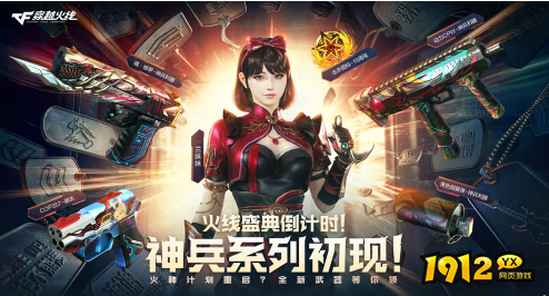 cf神兵系列初现活动地址是什么 cf神兵系列初现活动奖励介绍.png