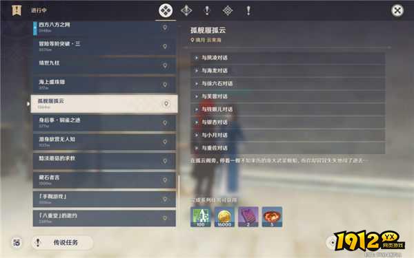 原神孤舰履孤云任务怎么触发 原神孤舰履孤云任务完成攻略.jpg 原神孤舰履孤云任务怎么触发 原神孤舰履孤云任务完成攻略.jpg