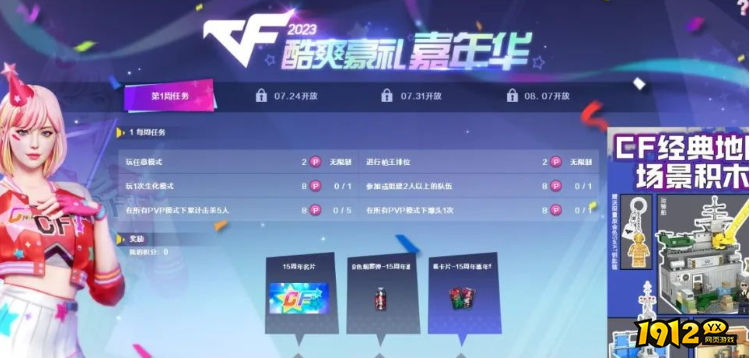 cf嘉年华通行证活动地址是什么 cf嘉年华通行证活动入口.png cf嘉年华通行证活动地址是什么 cf嘉年华通行证活动入口.png