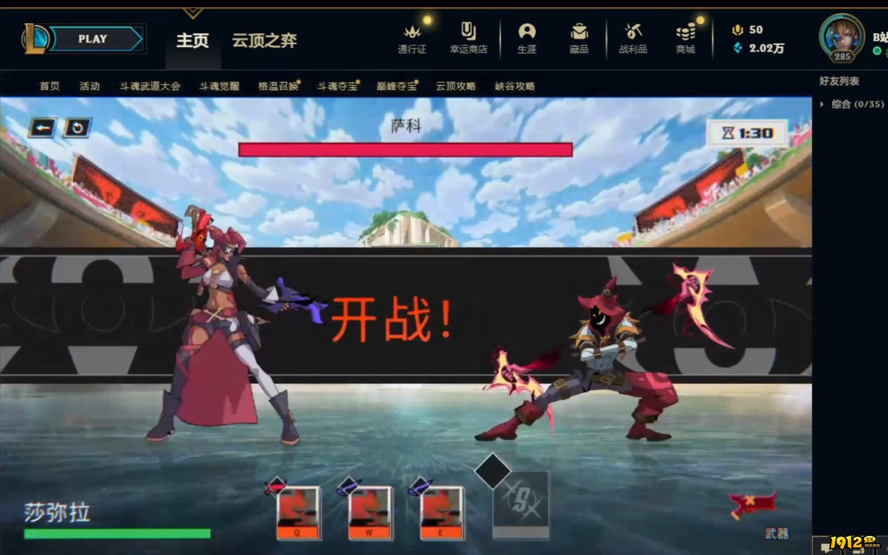 lol斗魂武道大会专家模式怎么通关 lol斗魂武道大会专家模式通关攻略.jpg